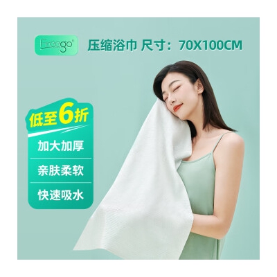 Freego一次性压缩浴巾 旅行毛巾便携酒店用品大号加厚柔巾